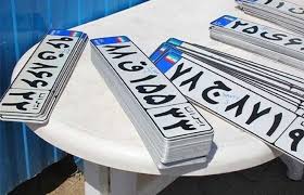 مراحل تعویض پلاک خودرو